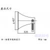 H-16 防水型16吋號角型喇叭筒(鋁質外殼)