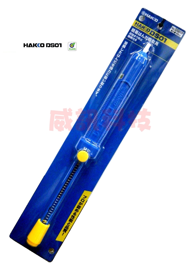 HAKKO DS01