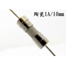 2085BS-1 陶瓷保險絲1A/10mm