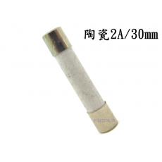 2086B-2 陶瓷保險絲2A/30mm