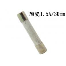 2086B-1.5 陶瓷保險絲1.5A/30mm