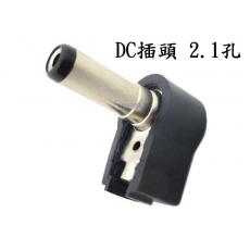 1084A L型DC插頭 2.1孔