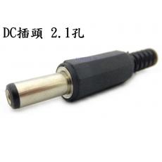 1315A DC插頭 2.1孔 長型