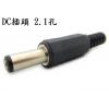 1315A DC插頭 2.1孔 長型