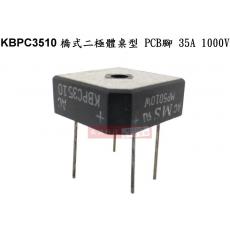 KBPC3510PCB 橋式二極體 桌型 PCB腳 35A 1000V