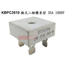 KBPC3510 橋式二極體 桌型 35A 1000V