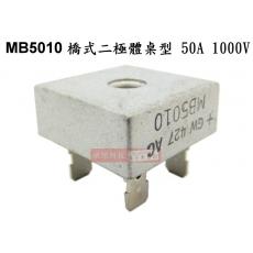 MB5010 橋式二極體 桌型 50A 1000V