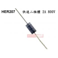 HER207 快速二極體 2A 800V