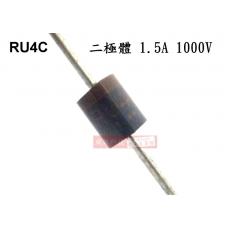 RU4C 二極體 1.5A 1000V