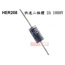 HER208 快速二極體 2A 1000V