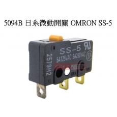 5094B 日系微動開關 OMRON SS-5