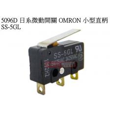 5096D 日系微動開關 OMRON 小型直柄 SS-5GL