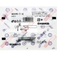 HAKKO 900M-T-K 烙鐵頭 (適用HAKKO 900M/907/933系列手持式電烙鐵)