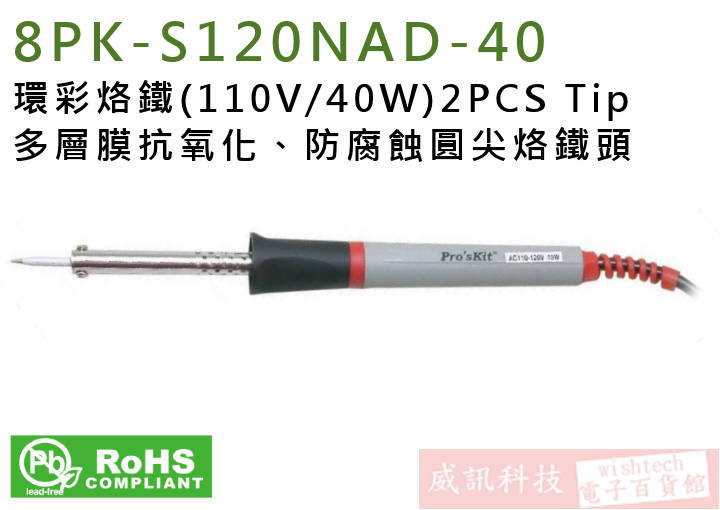 8PK-S120NAD-40