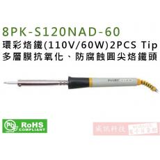 8PK-S120NAD-60 Pro'sKit 環彩烙鐵(110V/60W)2PCS Tip