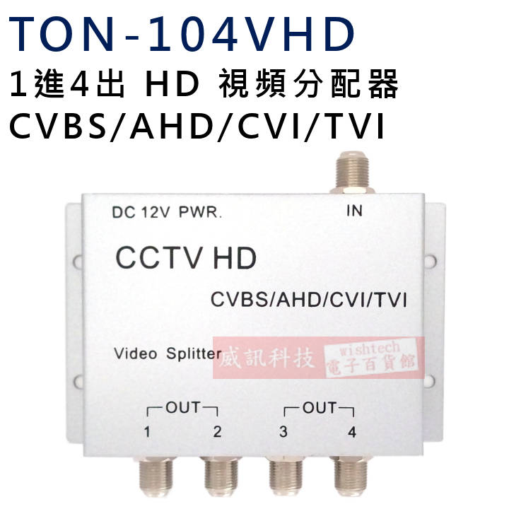 TON-104VHD