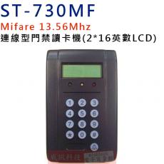 停售ST-730MF Mifare 13.56 連線型門禁讀卡機(2*16英數LCD)-黑色 保固一年