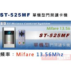 ST-525MF Mifare 13.56 防水單機型嵌入式門禁卡機 (壁掛/嵌入二用)保固一年