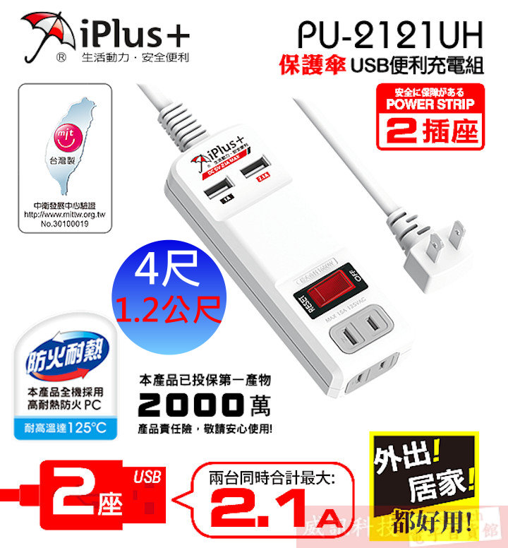 PU-2121UH