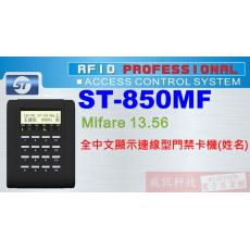 ST-850MF Mifare 13.56 全中文顯示連線型門禁卡機(姓名)保固一年