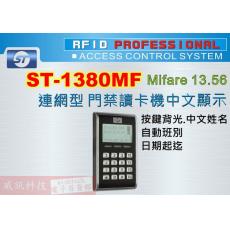 ST-1380MF Mifare 13.56連線型全中文顯示(按鍵背光,中文姓名,自動班別,日期起迄)保固一年