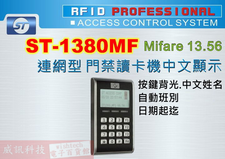 ST-1380MF