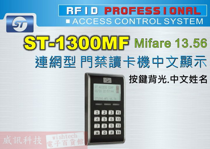 ST-1300MF