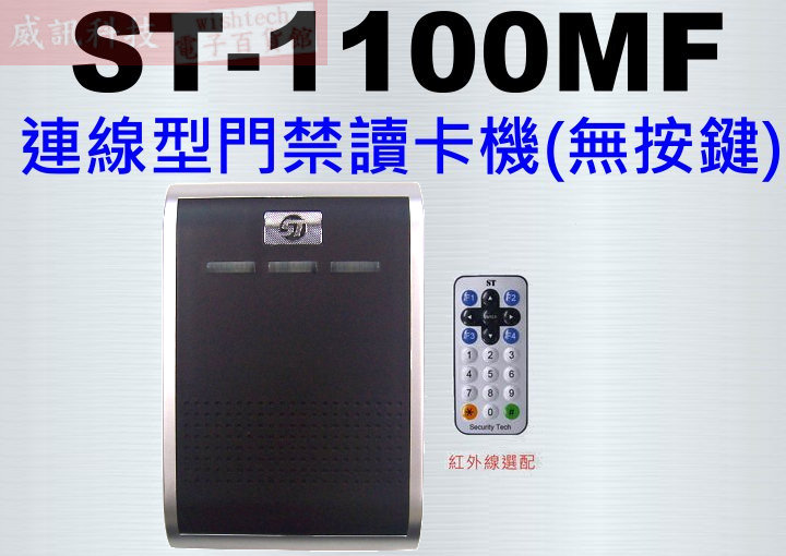 ST-1100MF