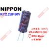 KY2.2UF50V NIPPON 電解...