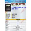 ST-850VMF Mifare 13.56 全中文顯示連線型門禁卡機(姓名+語音)保固一年