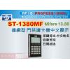 ST-1380MF Mifare 13.56連線型全中文顯示(按鍵背光,中文姓名,自動班別,日期起迄)保固一年