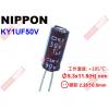 KY1UF50V NIPPON 電解電容 1uF 50V 105°C
