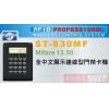 ST-830MF Mifare 13.5...