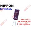 KY10UF50V NIPPON 電解電容 10uF 50V 105°C