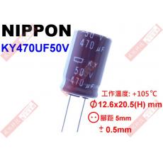 KY470UF50V NIPPON 電解電容 470uF 50V 105°C