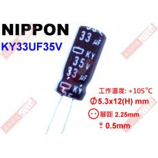 KY33UF35V NIPPON 電解電容 33uF 35V 105°C