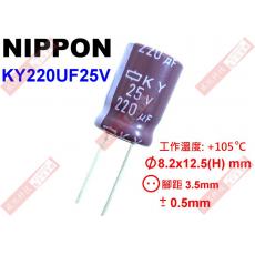 KY220UF25V NIPPON 電解電容 220uF 25V 105°C
