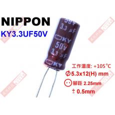 KY3.3UF50V NIPPON 電解電容 3.3uF 50V 105°C