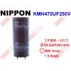停售 NIPPON 電解電容 470uF 250V 105°C