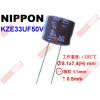 KZE33UF50V NIPPON 電解電容 33uF 50V 105°C