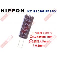 KZH1000UF16V NIPPON 電解電容 1000uF 16V 105°C