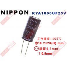 KYA1000UF25V NIPPON 電解電容 1000uF 25V 105°C