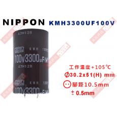 KMH3300UF100V NIPPON 電解電容 3300uF 100V 105°C
