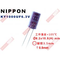 KY1000UF6.3V NIPPON 電解電容 1000uF 6.3V 105°C