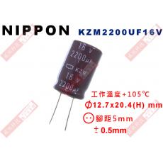 KZM2200UF16V NIPPON 電解電容 2200uF 16V 105°C