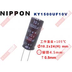 KY1500UF10V NIPPON 電解電容 1500uF 10V 105°C