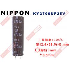 KY2700UF25V NIPPON 電解電容 2700uF 25V 105°C