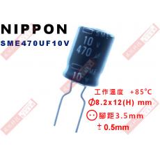 SME470UF10V NIPPON 電解電容 470uF 10V 85°C
