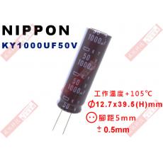 KY1000UF50V NIPPON 電解電容 1000uF 50V 105°C