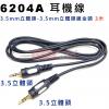 6204A 耳機線 3.5立體公頭轉3....